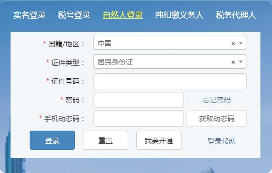 深圳市電子稅務(wù)局自然人登錄