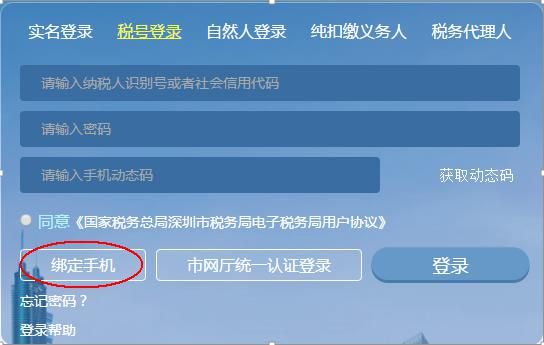 深圳市電子稅務(wù)局稅號(hào)登錄