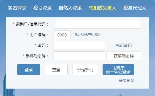 深圳市電子稅務(wù)局純扣繳義務(wù)人登錄
