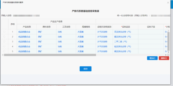 產排污系數(shù)基礎信息相關的信息需要自行輸入