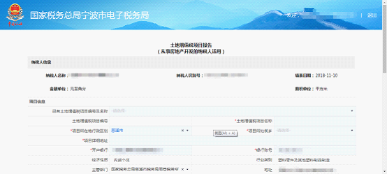 進入土地增值稅稅源項目報告采集首頁