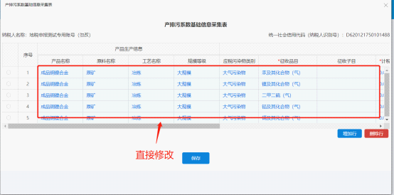 產排污系數(shù)基礎信息新增操作