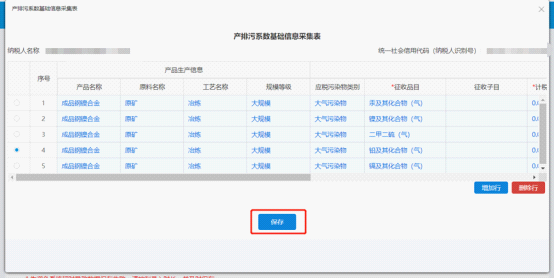 提交采集【包括新增、修改、刪除】