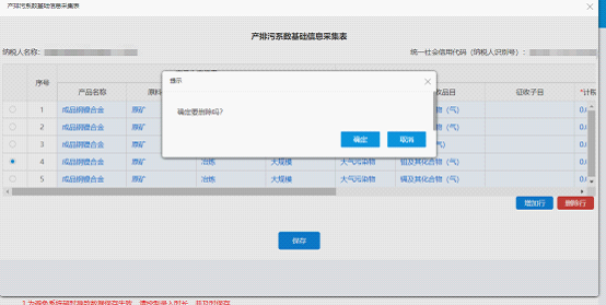 產排污系數(shù)基礎信息修改操作