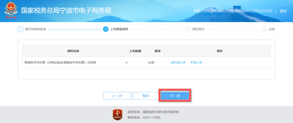 上傳寧波市電子稅務(wù)局丟失增值稅專用發(fā)票已報稅證明附報資料