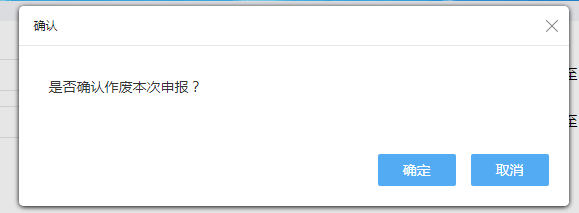 點擊“申報作廢”，可以作廢申報
