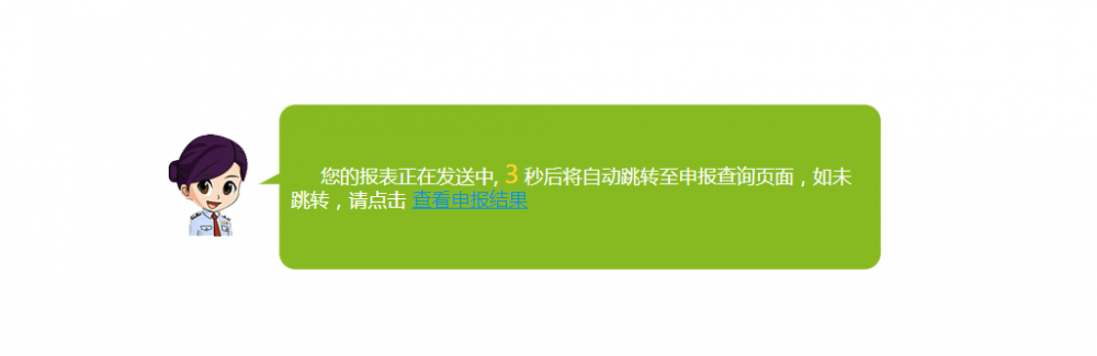 申報(bào)結(jié)果等待界面