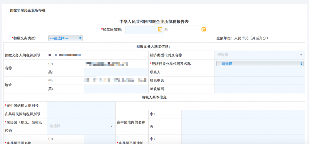 寧波市電子稅務(wù)局扣繳企業(yè)所得稅報(bào)告表