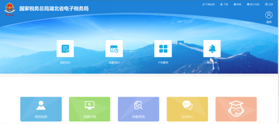 湖北省電子稅務局首頁