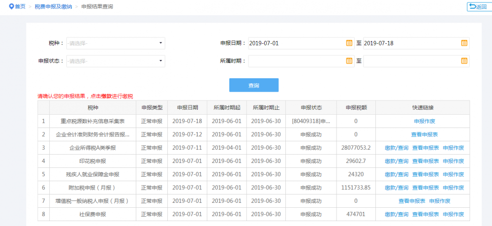 申報(bào)結(jié)果查詢界面