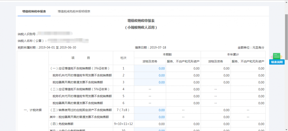 進入對應(yīng)稅種的更正申報頁面