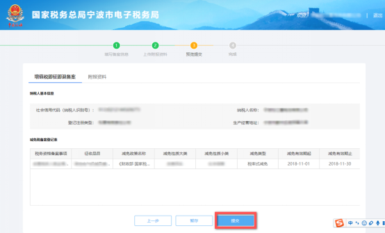 服務(wù)貿(mào)易等項目對外支付稅務(wù)備案信息預(yù)覽提交
