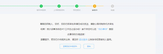 非居民企業(yè)選擇由其主要機(jī)構(gòu)場所匯總繳納企業(yè)所得稅的審批審核中