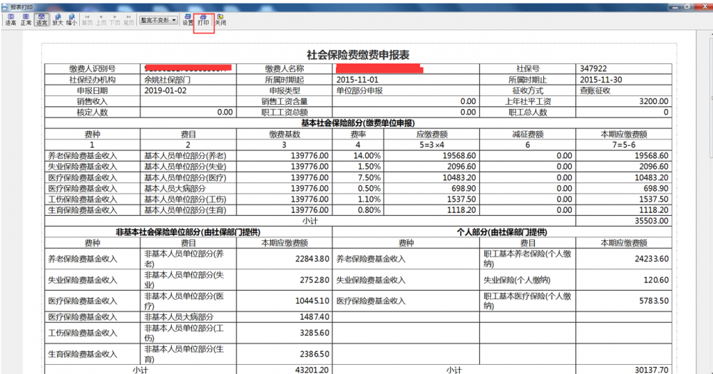 打開打印預(yù)覽頁(yè)面