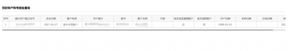 存款賬戶賬號備案信息查詢