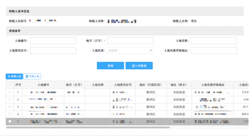 點擊進入稅源信息采集界面