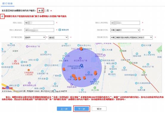 銀行預約開戶相關(guān)信息