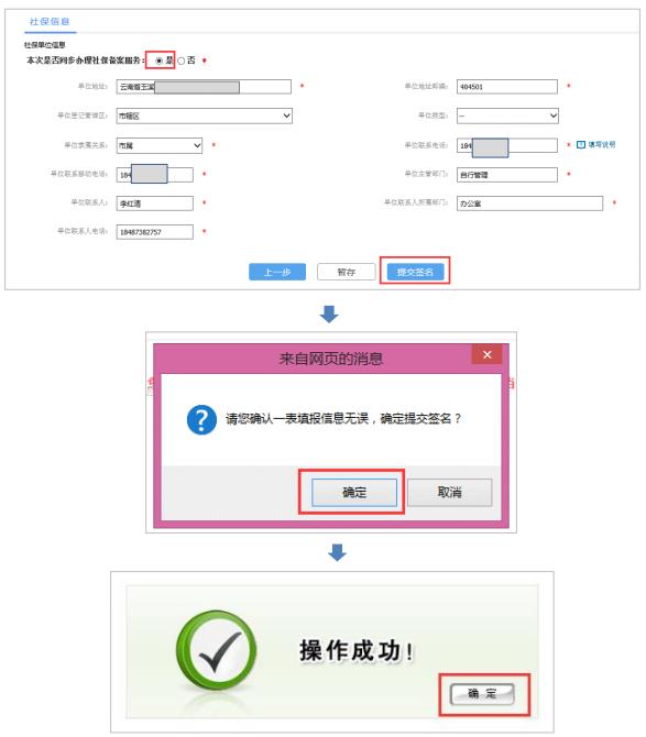 填寫社保備案服務(wù)信息