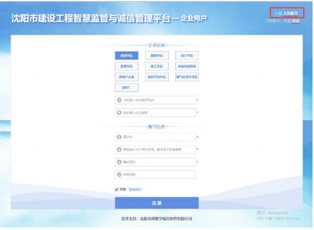 企業(yè)的注冊(cè)界面