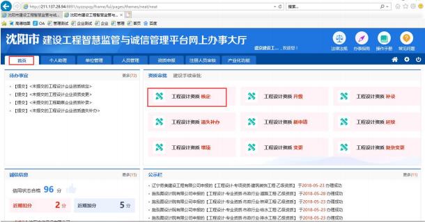 相應資質(zhì)增項