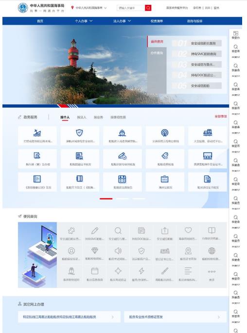 海事一網(wǎng)通辦平臺(tái)首頁(yè)