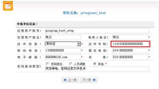 填表人證件類型需進(jìn)行選擇