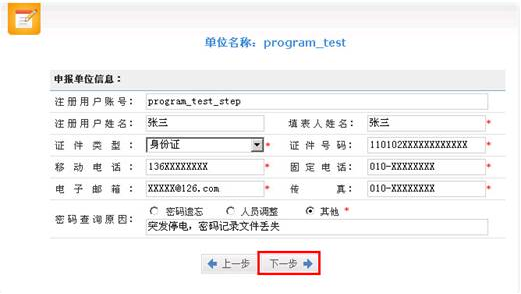 進(jìn)入下載打印“密碼查詢信息表”頁面