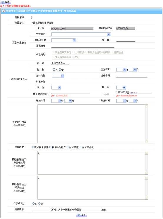 應(yīng)用開發(fā)及集成示范類-項目信息表