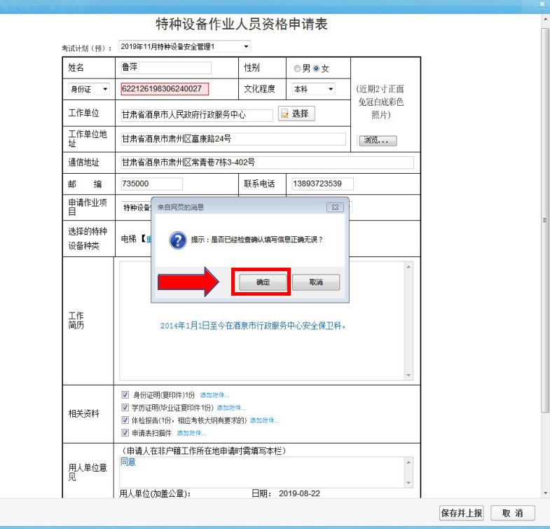 進(jìn)入報名信息填寫頁面