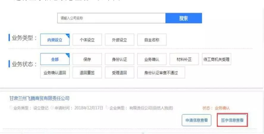 進入辦理中的信息進行簽字信息狀態(tài)查看