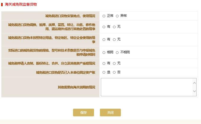 填寫海關(guān)減免稅監(jiān)督貨物信息