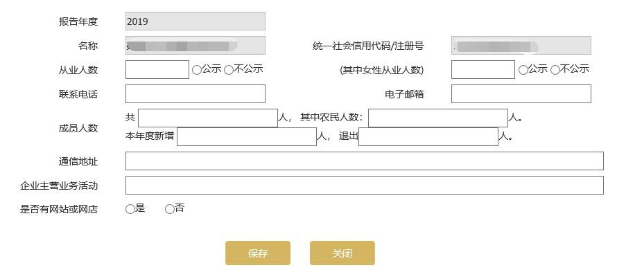 填寫合作社基本信息