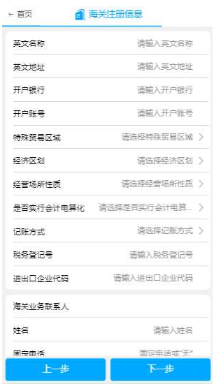 填寫(xiě)海關(guān)注冊(cè)信息