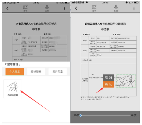 在指定位置進(jìn)行簽字操作