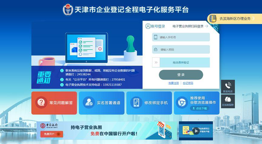 天津市企業(yè)名稱全程電子化服務(wù)平臺(tái)首界面