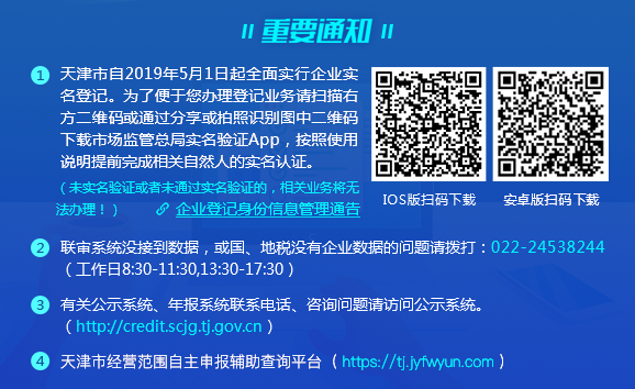 天津市企業(yè)登記全程電子化服務(wù)平臺(tái)