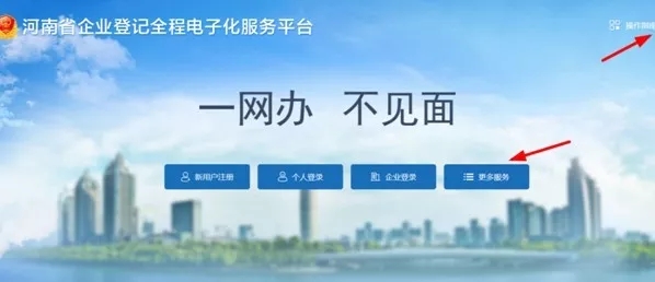 河南省企業(yè)登記全程電子化平臺(tái)