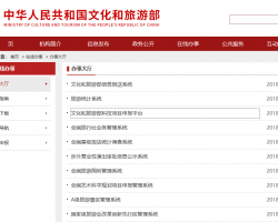 文化和旅游部網(wǎng)上辦事大廳入口默認相冊