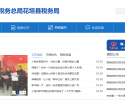 花垣縣稅務局
