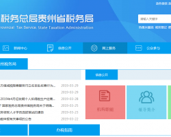 黔南布依族苗族自治州稅務(wù)局