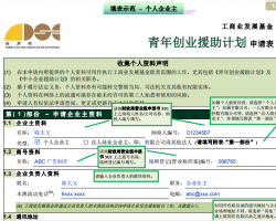 青年創(chuàng)業(yè)援助計(jì)劃申請表（個(gè)人企業(yè)主）