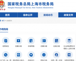 上海市靜安區(qū)稅務局第十三稅務所