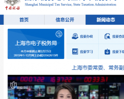 上海市楊浦區(qū)稅務局第十五稅務所