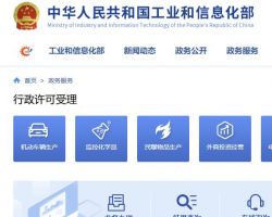 工業(yè)和信息化部政務(wù)服務(wù)網(wǎng)上辦事大廳入口默認(rèn)相冊(cè)