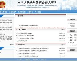 商務部人事司