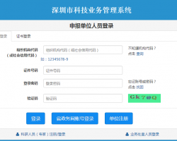 深圳市科技業(yè)務(wù)管理系統(tǒng)入口