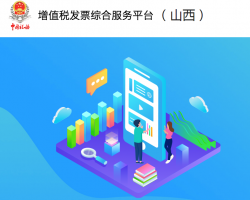 山西省稅務局出口退稅綜合服務平臺登錄入口默認相冊