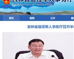 吉林省退役軍人事務廳默認相冊