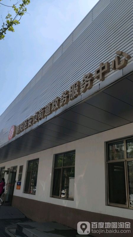 北京市朝陽區(qū)安貞街道政務服務中心