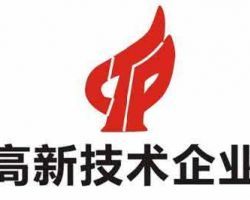 潛江市高新技術(shù)企業(yè)認(rèn)定入口